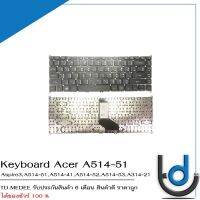 Keyboard Acer A514-51 / คีย์บอร์ด เอเซอร์ รุ่น Aspire3,A514-51,A514-41,A514-52,A514-53,A314-21,A314-41,A314-33,A314-31 / TH-ENG *รับประกันสินค้า 6 เดือน*