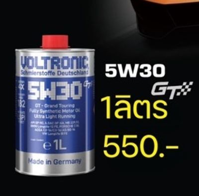VOLTRONIC 5W30 GT Fully SYNTHETIC Ultra Light Running น้ำมันเครื่องสังเคราะห์แท้ 100% รถยนต์เบนซินและดีเซล