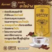 IU Coffee Prebiotic ☕️? ไอยู กาแฟจากธรรมชาติ ?% อยากเอว S ต้องไอยู น้ำตาล 0% กาแฟลดน้ำหนัก กาแฟเพื่อสุขภาพ กาแฟคุมหิว