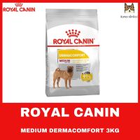 [ลด50%] ROYAL CANIN MEDIUM DEMACOMFORT 3 KGอาหารชนิดเม็ดสำหรับสุนัขโตพันธุ์กลางที่ผิวแพ้ง่าย 3 กิโลกรัม