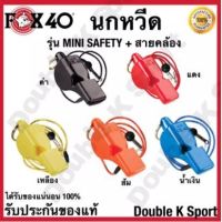 นกหวีด FOX40 รุ่น MINI SAFETY+ สายคล้อง #331916  ของแท้ 100%