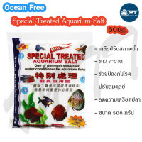 Ocean Free Special Aquarium Salt 500 g. (เกลือสำหรับใส่ตู้ปลา ขาว สะอาด ช่วยป้องกันโรคปลา ปรับสมดุลย์น้ำ ลดความเครียด)