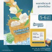 น้ำชาเขียวมะลิผง พร้อมดื่ม ตราซัมเมอร์แซนด์ SUMMER SAND 350 กรัม ขายง่าย กำไรดี