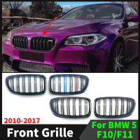 Gloss สีดำด้านหน้ากันชนกระจังหน้า Kidney Grill สำหรับ BMW 5 Series F10 F11 520d 530d 540i 528i 535i M5ตาข่ายอุปกรณ์เสริม