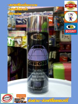 BOSNY CHROME สีสเปรย์ โครเมียม ขนาด 225 g บอสนี่ โครม โครเมี่ยม Chrome Spray