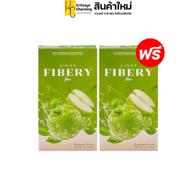 (1แถม1)ลินเน่ไฟเบอร์ Linne Fibery Fiber ไฟเบอร์ดีท็อก ช่วยเรื่องขับถ่าย กลิ่นแอปเปิ้ลเขียว (1 กล่อง บรรจุ 5 ซอง) ส่งฟรี