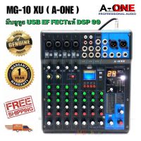 Mixer A-ONE รุ่น MG10XU Audio interface มิกเซอร์ เครื่องปรับแต่เสียง อุปกรณ์ปรับแต่เสียง มิกซ์ MG-10XU tnk autosound