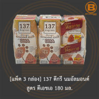 [แพ็ค 3 กล่อง] 137 ดีกรี นมอัลมอนด์ สูตร ดีเอชเอ 180 มล. [Pack 3] 137 Degrees Almond Milk with DHA 180 ml.