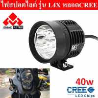 ไฟสปอร์ตไลท์ มอเตอร์ไซค์ หลอด CREE รุ่น L4X LED 4ชิป กำลังไฟ 40watt กันน้ำ 100%