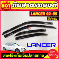 กันสาดประตู กันสาด คิ้วสาดประตู สีดำเข้ม มิตซูบิชิ แรนเซอร์ MITSUBISHI NEW LANCER E-CAR ECAR 1992-1995