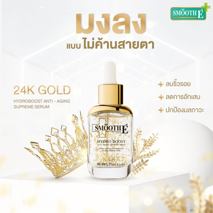 smooth-e-double-gold-amp-glow-serum-set-เซรั่ม-2-สูตร-ชะลอวัยให้ผิวพร้อมคืนความกระจ่างใส