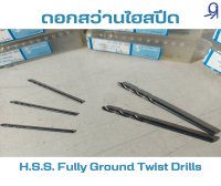 H.S.S. Fully Ground Twist Drills ดอกสว่านไฮสปีด ขนาด 2.0 - 2.9 mm.