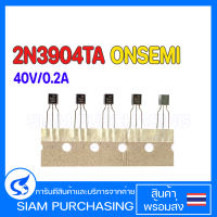 (จำนวน 5 ชิ้น) TRANSISTOR ทรานซิเตอร 2N3904TA ONSEMI / FAIRCHILD TAPPING NPN 40V/0.2A 2N3904