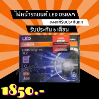 พร้อมส่ง Osram หลอดไฟหน้ารถยนต์ LED ของแท้100%