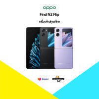 !New! OPPO Find N2 Flip (8+256) เครื่องศูนย์ไทย ประกันศูนย์ไทยทั่วประเทศ