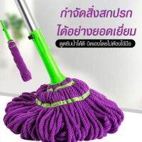 ขายดีเว่อร์‼️ ไม้ถูพื้น ไมโครไฟเบอร์  Purple Microfiber Mop ไม้ม็อบ แบบบิดล็อค ไม่ต้องใช้มือซักม๊อบ （紫）拖把