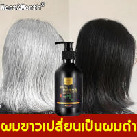 【กำจัดผมหงอก ไม่ต้องย้อมผม】แชมพูปิดผมหงอก300ml สิ่งประดิษฐ์ป้องกันผมร่วง เพิ่ม Polygonum multiflorum Essence ช่วยบำรุงผมและปรับปรุงผมชี้ฟู，ซ่อมแซมผมขาวตั้งแต่เริ่มต้น ซ่อมแซมผมเสีย.แชมพูสระผม เซรั่มแก้ผมขาว แชมพูสระผม