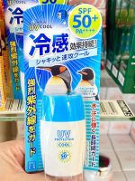 ?แท้/นำเข้า/ตรงปก/ภาพจริง? OMI SUN UV COOl UV PROTECTION SPF50+PA++++ 30ml กันแดดสูตรเย็น กันน้ำ