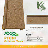 ไม้ฝ้าและผนัง ชนิดเรียบ รุ่น Tropical ผิวปัดเสี้ยน PEC10 Golden Teak