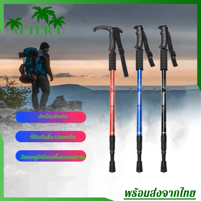 After U ไม้เท้าเดินป่า ปรับได้ 50-110 cm โช้คอัพ อลูมิเนียม แข็งแรงลดแรงกระแทก Trekking Pole ไม้เท้าปีนเขา ไม้เท้าปรับระดับ ไม้เท้า ไม้เท้าช่วยพยุง