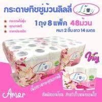 ((ถูกที่สุด?)) ?48ม้วน? ทิชชู่ม้วน กระดาษชำระ Lily ไร้ฝุ่น ใหญ่ หนานุ่มกว่าเดิม หนา 2 ชั้น