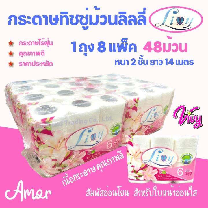 ทิชชู่ม้วน-กระดาษชำระ-หนา-2-ชั้น-48-ม้วน-สุดคุ้ม-vivy-lily-โดเรม่อน-ลาลาแบร์-ไม่เป็นฝุ่น-ยกห่อใหญ่-tc