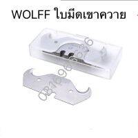 wolff ใบมีดคัทเตอร์ตะขอเกี่ยวใหญ่(เขาควาย)