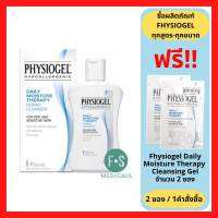 "มีของแถม 2 ชิ้น"Physiogel Daily Moisture Therapy Dermo-Cleanser 50-150 ml. ฟิสิโอเจล ผลิตภัณฑ์ทำความสะอาดผิวหน้าและผิวกาย 50-150 มล. (1 ขวด)