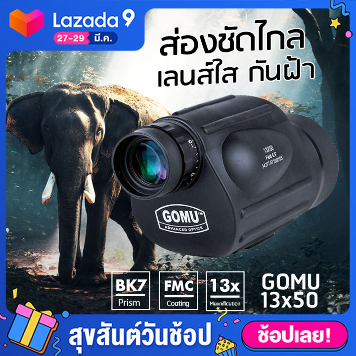 กล้องส่องทางไกล-ตาเดียว-gomu-13x50-ส่องนก-ระยะไกล-binoculars-ส่องสัตว์-เดินป่า-brand-แท้