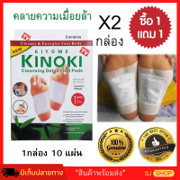 แผ่นแปะเท้า Foot Pad แผ่นแปะเท้า Kinoki แผ่นยาจีนแปะเท้า ทำให้รู้สึกผ่อนคลาย คลายปวดเมื่อย แผ่นแปะฝ่าเท้า ราคาพิเศษ แผ่นแปะฝ่าเท้า แผ่นแปะเท้าสมุนไพร ฟุตแพท (แพ็ค10แผ่น) ยาจีนโบราณดั้งเดิม ช่วยคลายปวดเมื่อย นอนหลับสบาย มีเก็บเงินปลายทาง