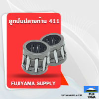 ลูกปืนปลายก้าน 411 ใช้กับ Makita อะไหล่ เครื่องตัดหญ้า สะพายบ่า แพ็ค2ชิ้น