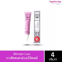 กาวติดขนตาม่วงเบิร์ดเดย์  Birthday Lash (สีม่วง/ถูก)