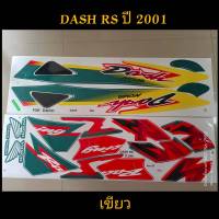 สติ๊กเกอร์ แดช DASH สีเขียว ปี 2001