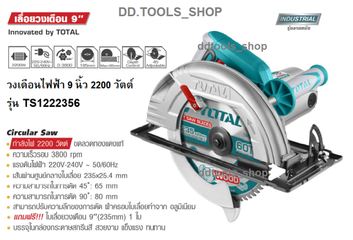 total-ts1222356-เลื่อยวงเดือน-เลื่อยตัดไม้-วงเดือนไฟฟ้า-2200-วัตต์-ขนาด-9-นิ้ว-งานหนัก-เกรดอุตสาหกรรม-รุ่น-ts-1222356