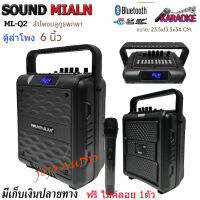 SOUNDMILAN ML-Q2 ลำโพงบลูทูธ ลำโพงพกพา ลำโพงช่วยสอน มีเสียงเอฟเฟค แถมฟรี ไมโครโฟนไร้สาย