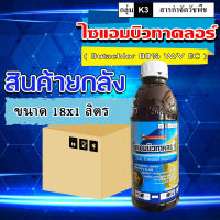 **ขายยกลัง**ไซแอมบิวทาคลอร์ 60% ขนาด 18*1 ล. คุมเลน ในนาข้าว สารกำจัดวัชพืช ฉีดคุมหลังหว่าน 0-4 วัน คุมหญ้าดอกขาว หญ้าข้าวนก ผักปอด กก