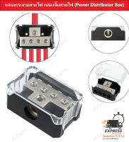 กล่องกระจายสายไฟ กล่องจั๊มสายไฟ (Power Distributor Box) แบบเข้า 1 ออก 4 ช่อง ขนาดสายไฟฝั่งเข้า 0GA(50sq.mm)ฝั่งออก 4GA(25sq.mm)