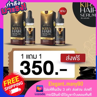 ส่งฟรี!! KIRA HAIR SERUMคิร่าแฮร์เซ่รั่มปลูกผม T-Ser เซรั่มปลูกผม ปลูกคิ้ว ปลูกหนวด ขึ้นถาวร