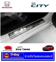 ชายบันไดสแตนเลสแท้ Honda City2020-ปัจจุบัน กันรอยข้างประตูcity2020 city2020 city2021 city2022 city2023 ของแต่งcity allnew อุปกรณ์แต่งรถcity2020 กันรอยขีดข่วนcity2020