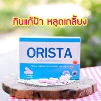 ออริสต้า ORISTA วิตามิน