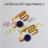 แพรโฮม สแกนนิ้ว [Finger Scan Flex] Oppo Realme 3,Realme 5,Realme 5i,Realme 6/Realme 6 Pro,Realme 6i,Realme 7 5G,Realme 7 Pro,Realme C3,Realme C11,Realme C12,Realme C17,Realme C21,Realme C21y,Realme C25,Realme C35,Realme C53,Realme C55