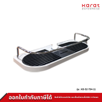 Karat ชั้นวางของติดตั้งกับ Rain Shower รุ่น KB-52-754-11