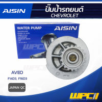 AISIN ปั๊มน้ำ CHEVROLET AVEO 1.4L F14D3 ปี06-14, 1.6L F16D3 ปี09-14 เชฟโรเลต อาวีโอ่ 1.4L F14D3 ปี06-14, 1.6L F16D3 ปี09-14 * JAPAN QC