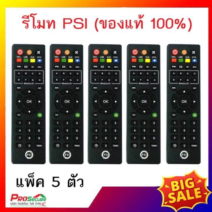 รีโมทกล่องรับสัญญาณดาวเทียม-psi-ของแท้100-remote-ใช้กับกล่อง-psi-ได้ทุกรุ่น-เช่น-s-x-s-9-ok-okx-s2-hd-s2x-ฯ