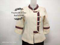 เสื้อผ้าฝ้ายทอมือเกรด A  โทนสครีมไซด์ S อก34 อัดกาวทั้งตัวตกแต่งด้วยผ้าขิตทอมือแท้ร้านประยัติผ้าไทยสินค้า otop มีฟองน้ำดันหัวไหล่ ฝีมือการตัดโดยช่างทักษะสูง งานตัดเนี๊ยบเกรดเดียวกับผ้าไหม แพทเทิร์นหรู ใส่ออกงานพิธีการ ใส่ทำงานหรือออกงานหรูได้ ขยายข้างได้