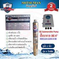 Mitsumax ปั้มบาดาล DC 1100 W 110 V พร้อมกล่องควบคุม