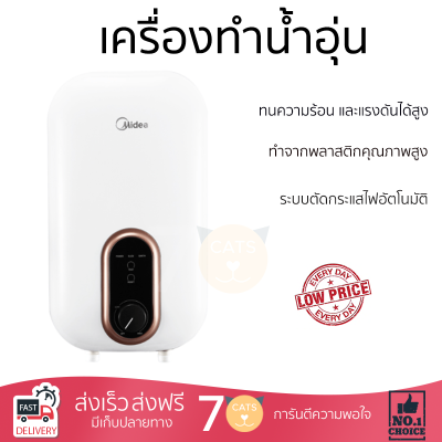 เครื่องทำน้ำอุ่น 3800 วัตต์ เก็บความร้อนได้ดี ทนความร้อน และแรงดันได้สูง