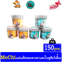 ?? Mochi ผ้าเช็ดทำความสะอาดรอบดวงตาและใบหูสัตว์เลี้ยง 150pcs ??