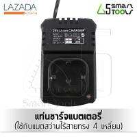 65SmartTools แท่นชาร์จ แท่นชาร์จแบตเตอรี่ Li-ion 25V สำหรับชาร์จแบตสว่านไร้สาย แนวตั้งทรง 4 เหลี่ยม