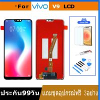 ( Pro+++ ) Lcd Screen Display หน้าจอ อะไหล่จอ จอชุด vivo V9 พร้อมทัชสกรีน จอ + ทัช วีโว่ แถมไขควง ราคาคุ้มค่า ไขควง ไฟฟ้า ไขควง วัด ไฟ ไขควง ตอก ไขควง แฉก